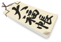 大福帳 大福帳