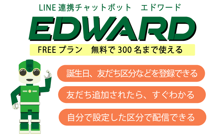 Line公式アカウントで使える無料の顧客管理 北海道デジタル コンサルティング 株