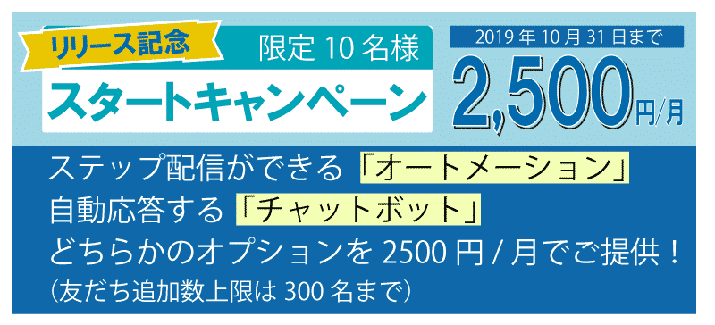 スタートキャンペーン スタートキャンペーン