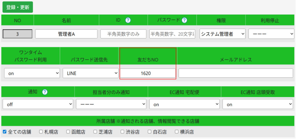 ユーザー設定　ログイン　友だちNO必須