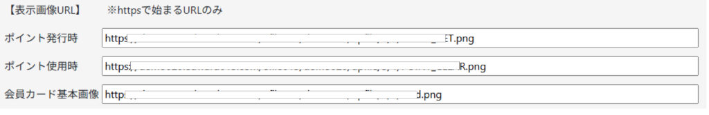表示画像URL ポイント付与配信画像 ポイント使用配信画像