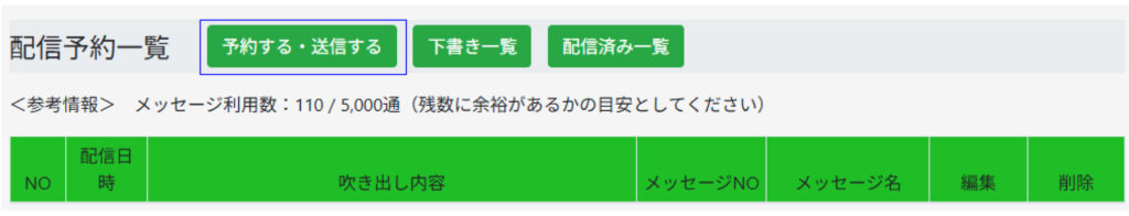 メッセージ　全員送信・予約