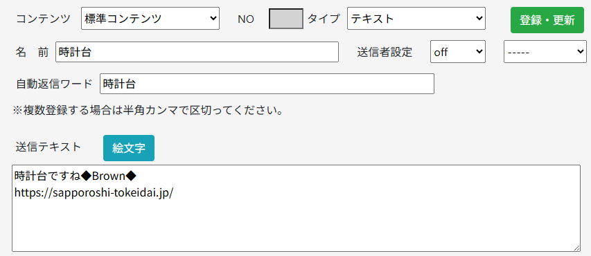 テキストメッセージ　チャットボットオプション