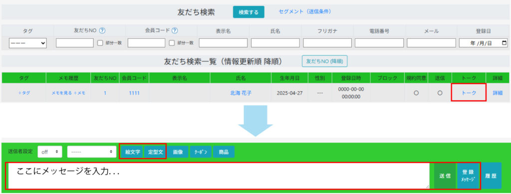 １：１個別　メッセージ送信