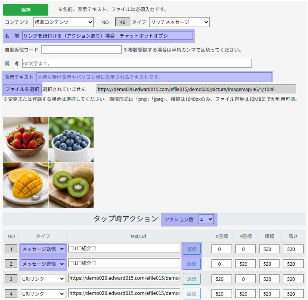 リッチメッセージ　チャットボット