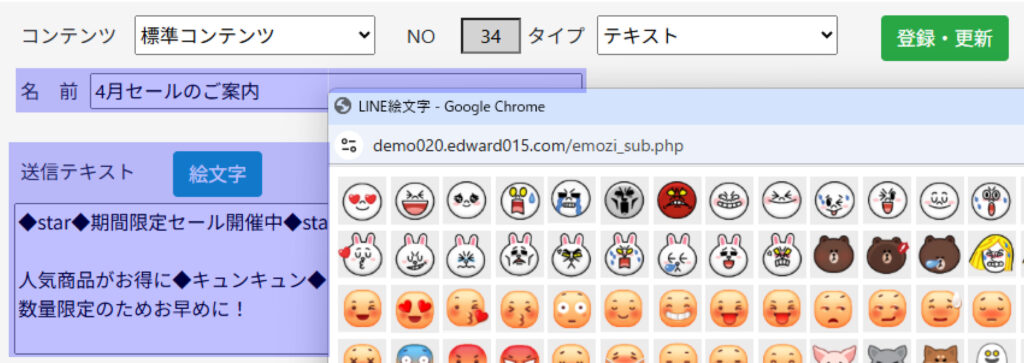 テキストメッセージ