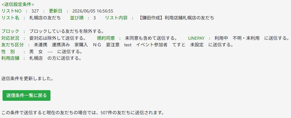 送信条件設定　要約