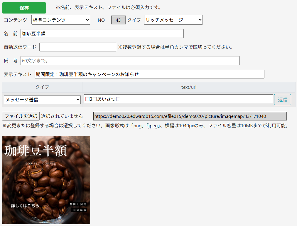 チャットボットオプション　リッチメッセージ