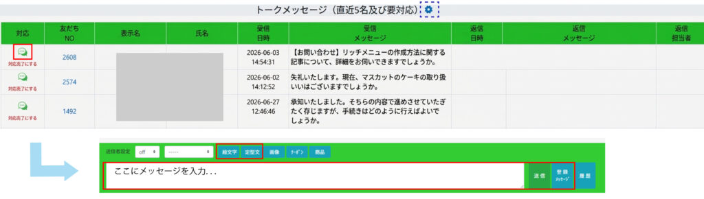 問合せの返信　個別対応　メッセージ