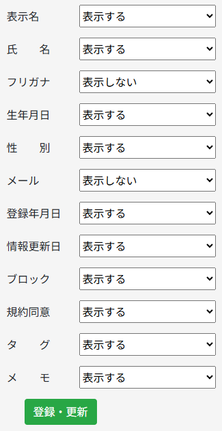 友だち一覧表示設定
