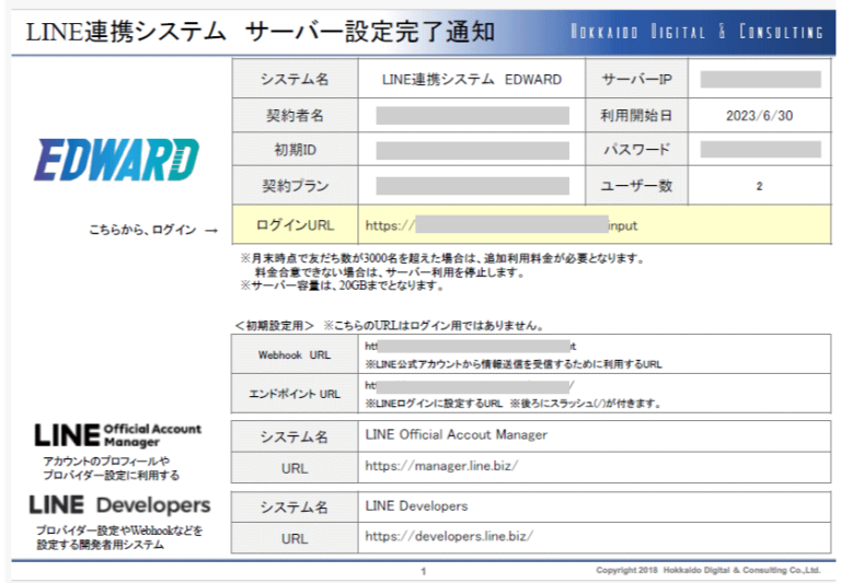 EDWARDログイン資料・EDWARD設定完了通知