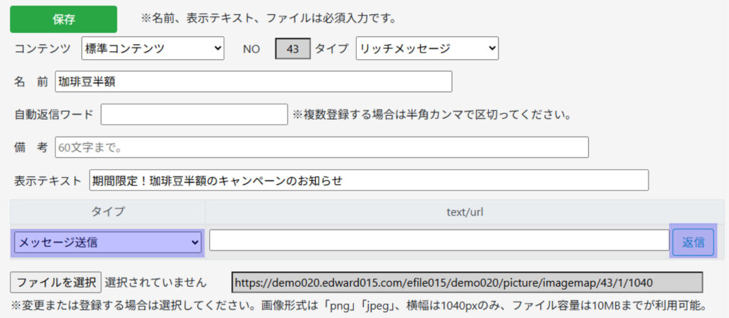 リッチメッセージ チャットボットオプション