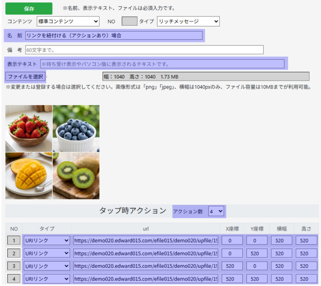 リッチメッセージ通常リンクあり