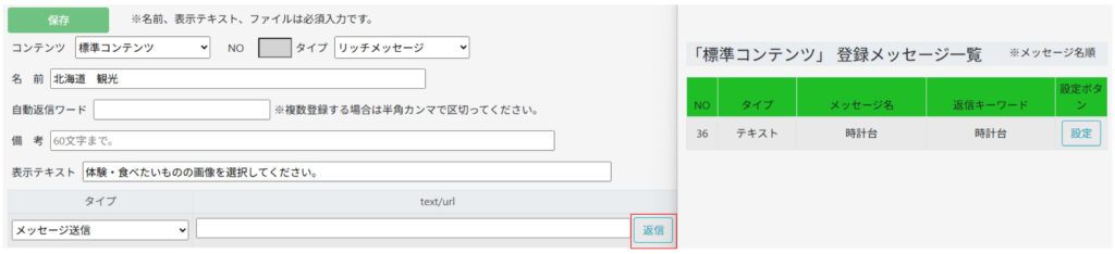 自動返信ワード　チャットボットオプション