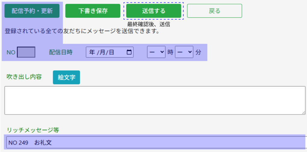 メッセージ　全員送信