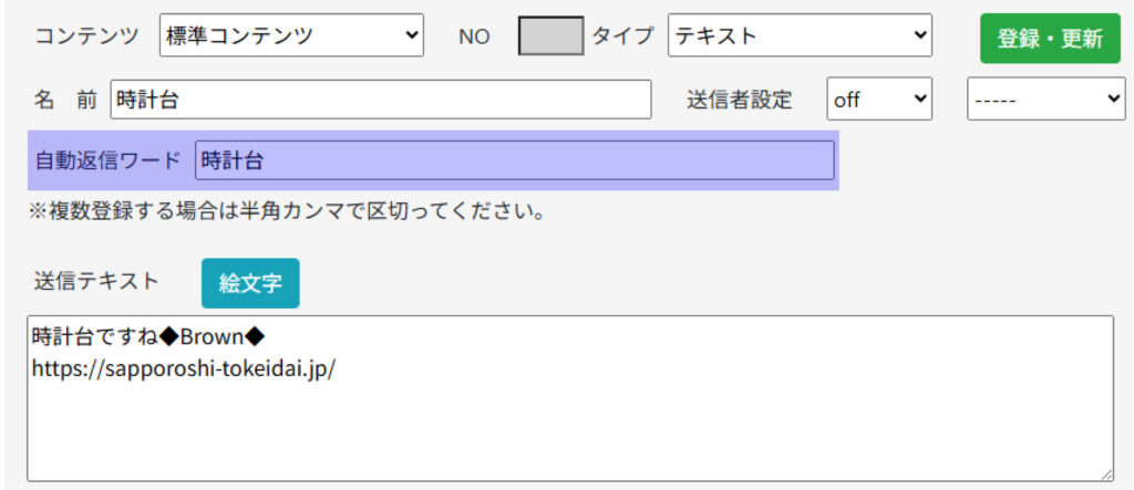 メッセージ　自動返信ワード