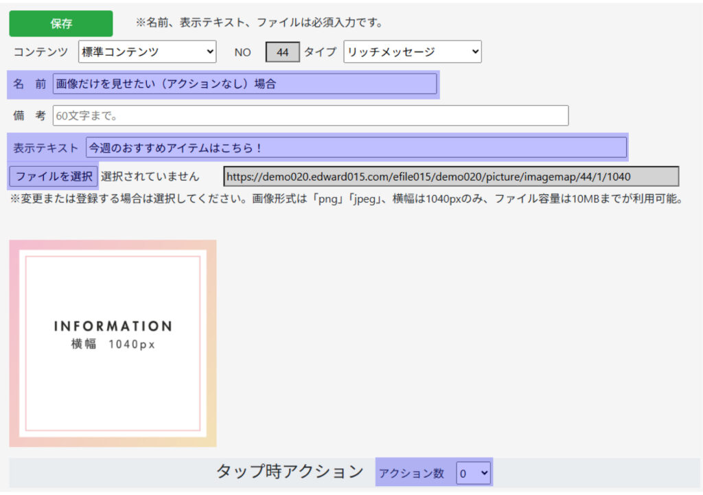 リッチメッセージ　通常　【画像だけを見せたい（アクションなし）場合】