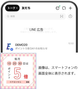 リッチメッセージ　トークリスト表示
