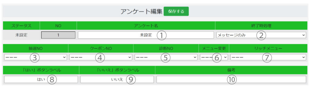 アンケート編集