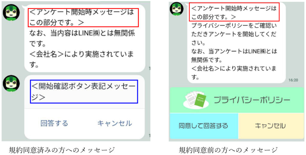 アンケート開始時メッセージ
