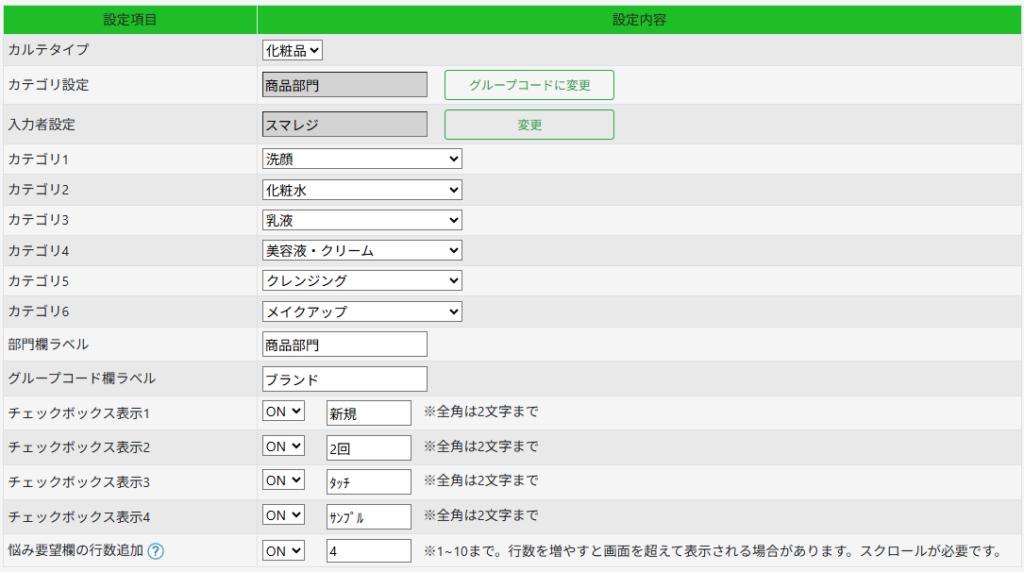 カルテ 基本設定