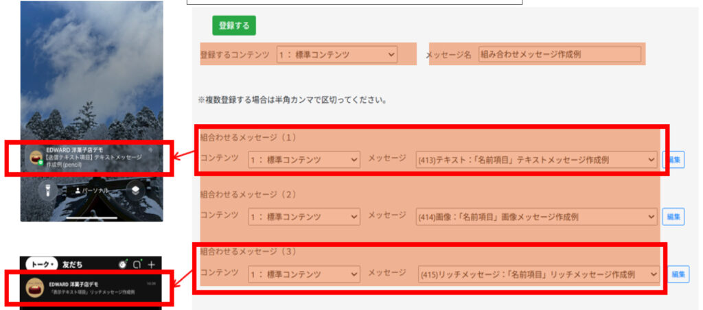 組み合わせメッセージ