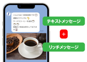 組み合わせメッセージ　テキストリッチメッセージ
