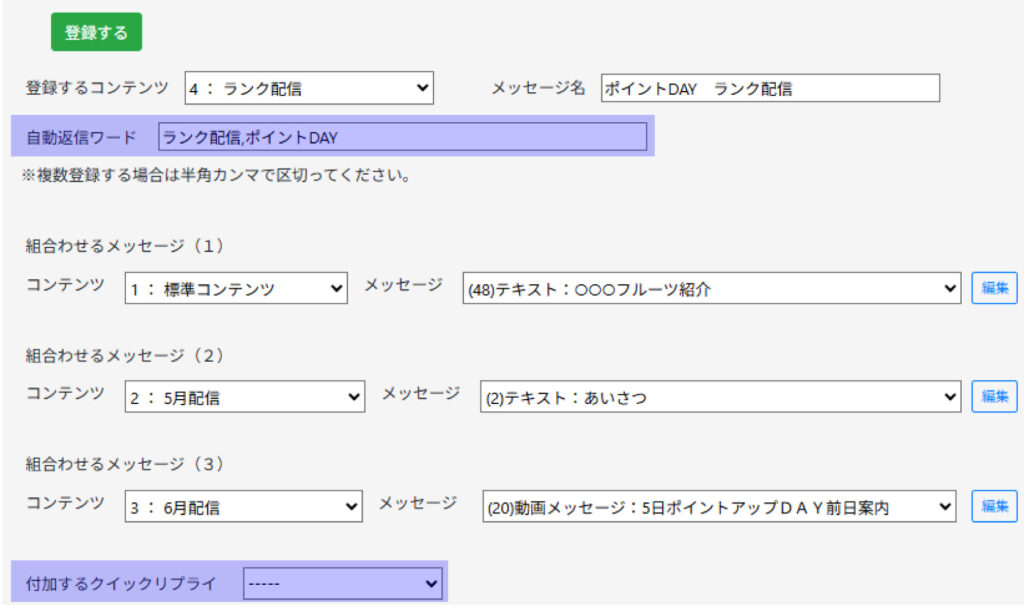 組み合わせメッセージ　チャットボットオプション