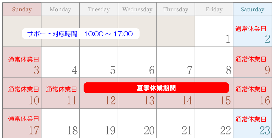 2025年夏季休業お知らせ