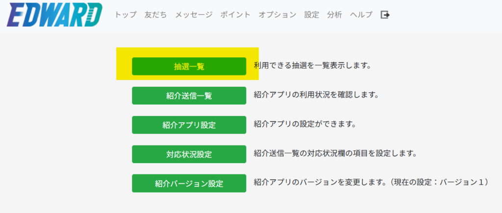 抽選ガチャのキャンペーン設定ボタン