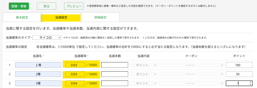 ガチャの確率設定例