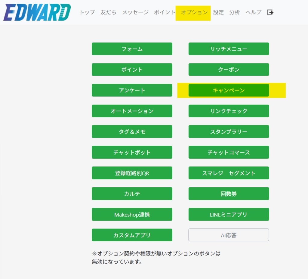 抽選ガチャのキャンペーン設定ボタン