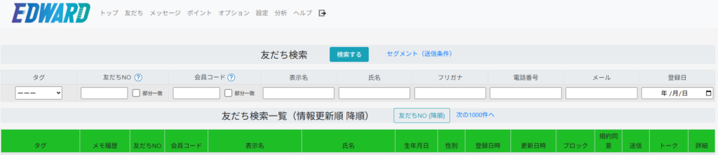 友だち検索 友だち一覧表示