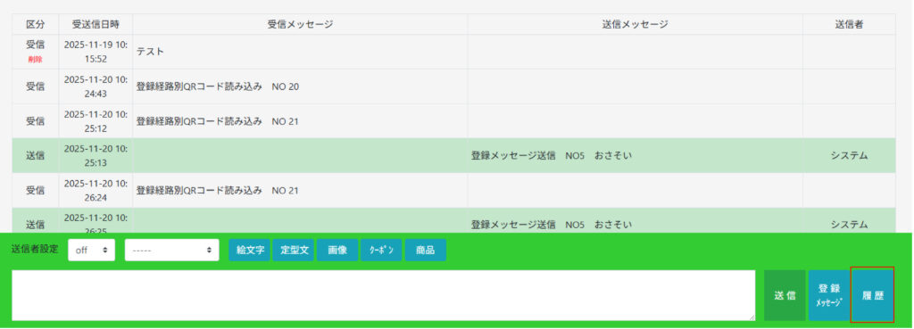 トーク履歴　すべてのトーク履歴を確認するには