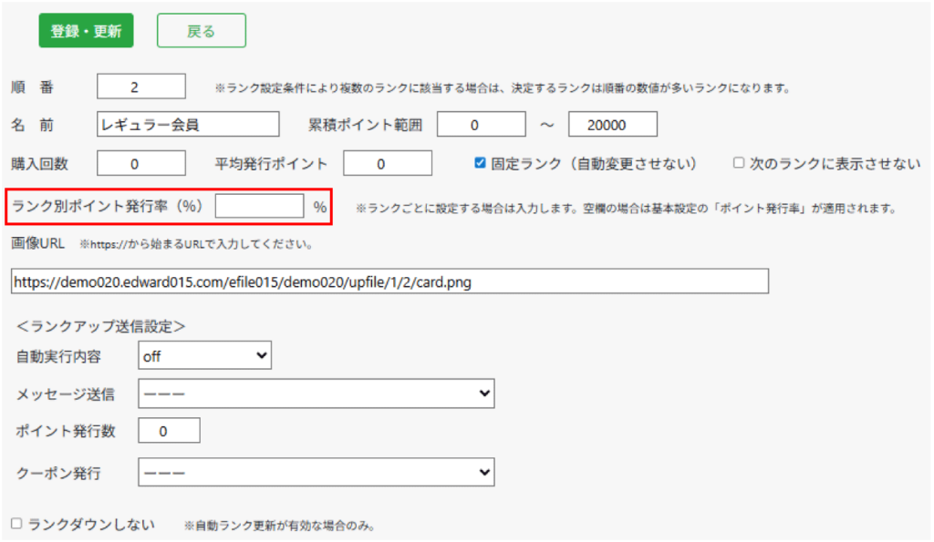 ランク別ポイント発行(スマレジ以外の場合)