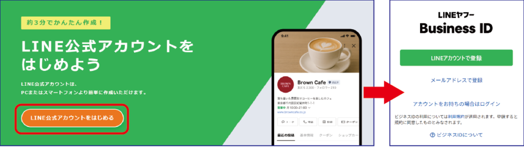 LINE公式アカウント登録手順説明画像1