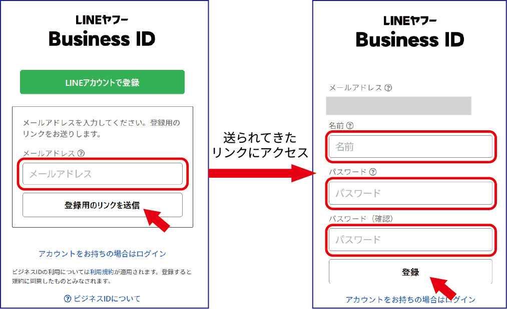 LINE公式アカウント登録手順説明画像2