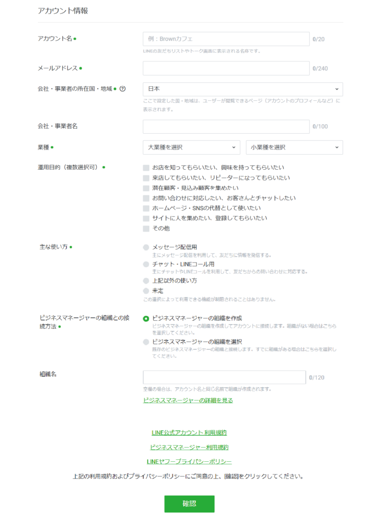 LINE公式アカウント登録手順説明画像2