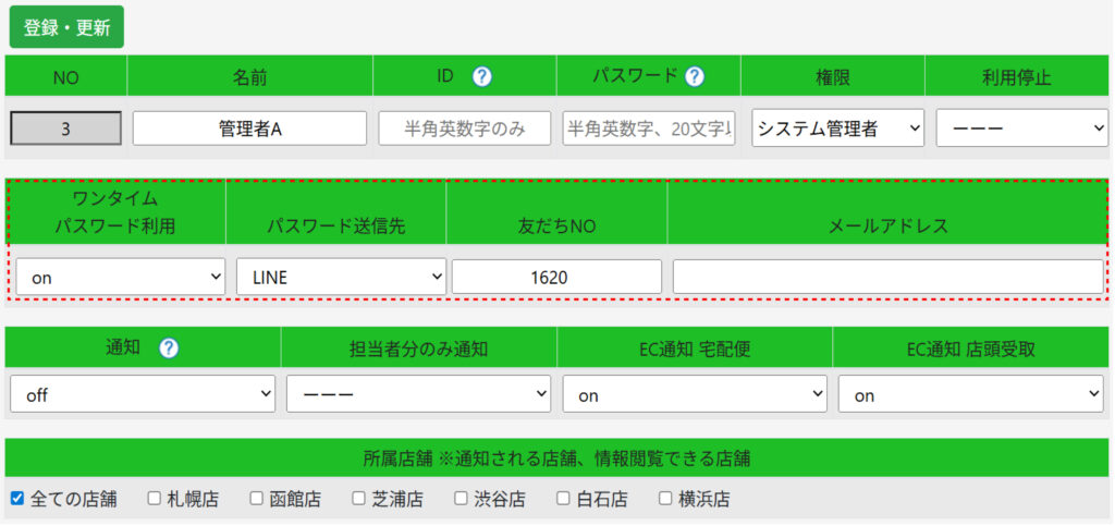 ワンタイムパスワード　送信先　メールかLINE選択可能