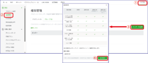 LINE公式アカウントよくある質問