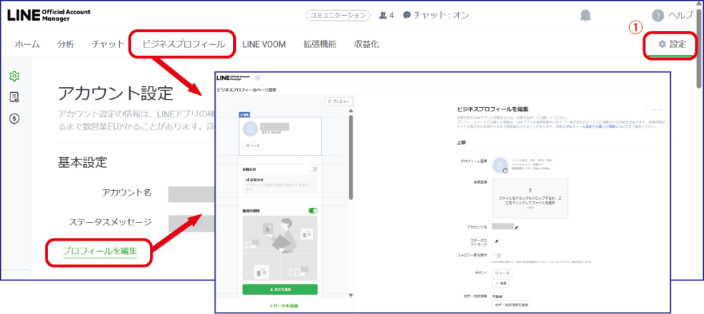 LINE公式アカウント初期設定画像1