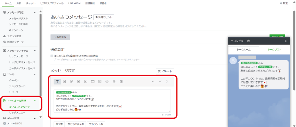 LINE公式アカウント初期設定画像2