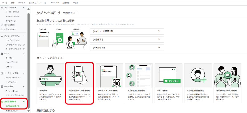 LINE公式アカウント初期設定画像3