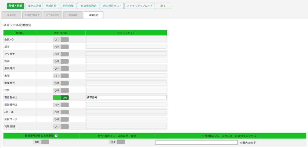 フォーム　詳細設定　表示ラベル　項目名　変更