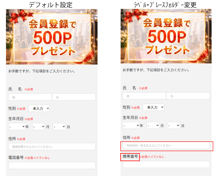 ラベル　プレースホルダー変更
