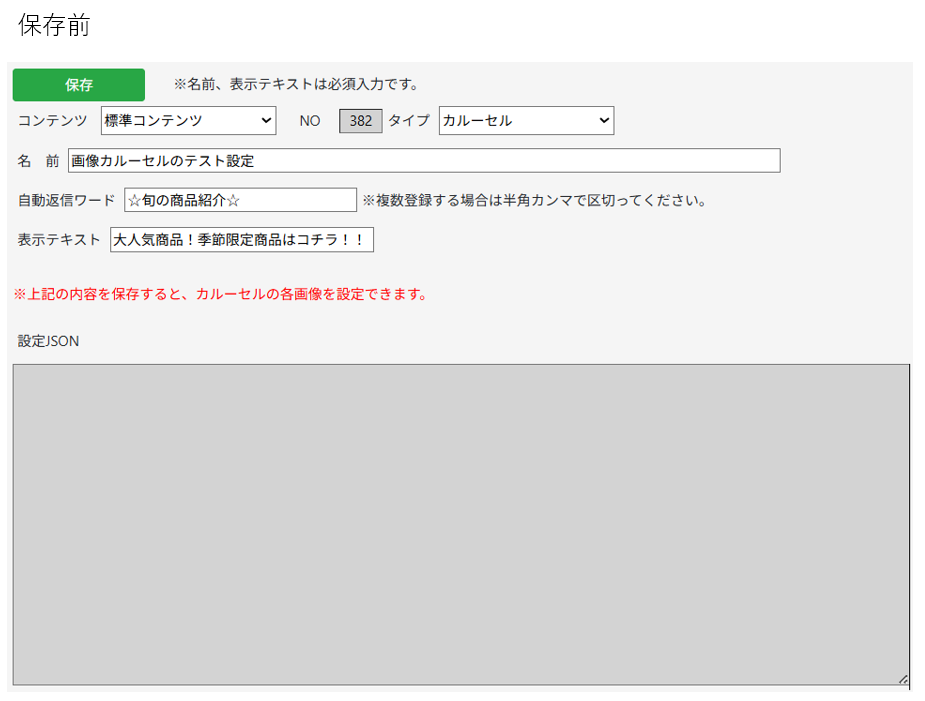 画像カルーセル設定