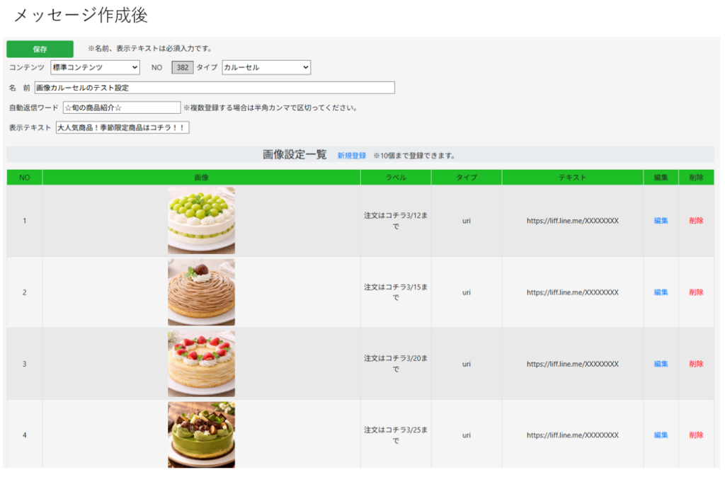 画像カルーセル設定