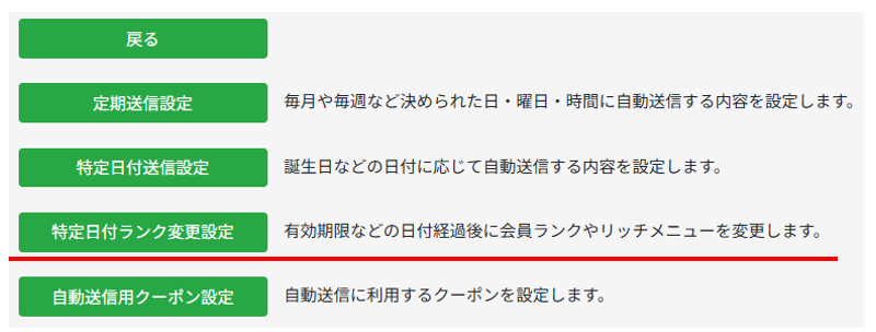 特定日付ランク変更設定