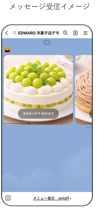 画像カルーセルメッセージ受信