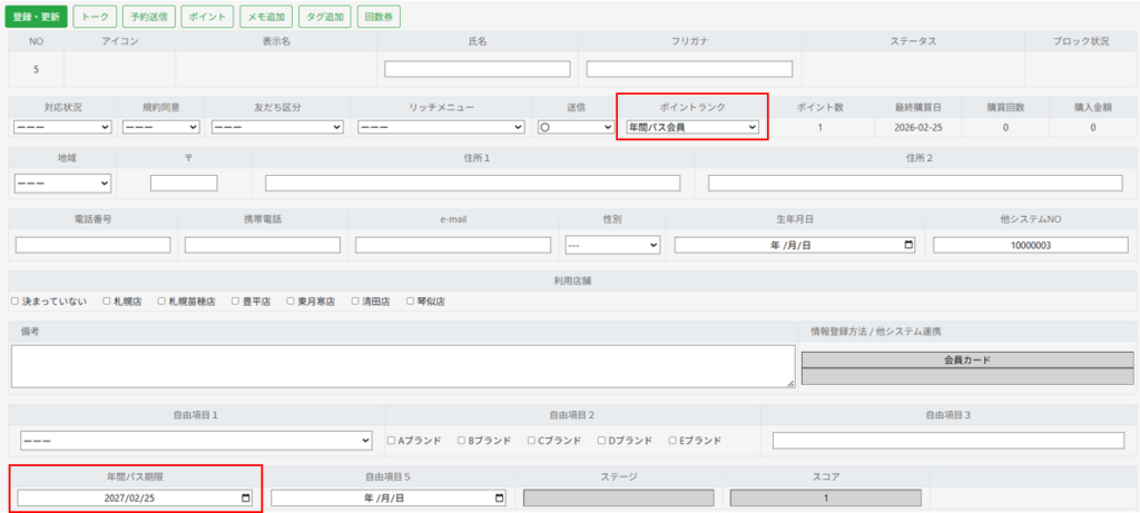 年間パス設定した友だち詳細画面
